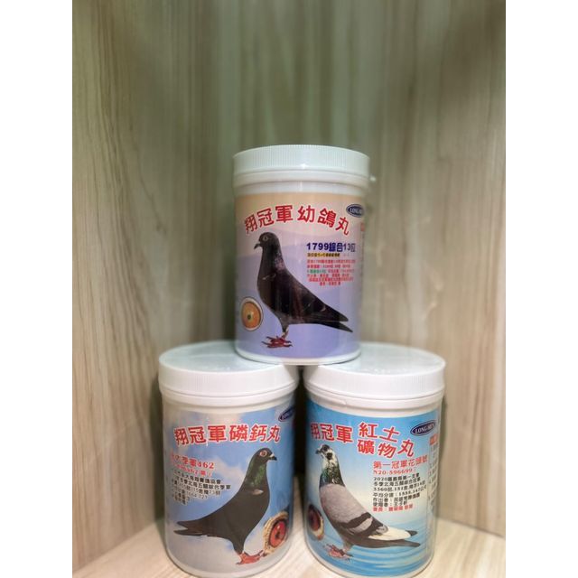 幼鴿丸/磷鈣丸/紅土蒜丸 600粒(三款)