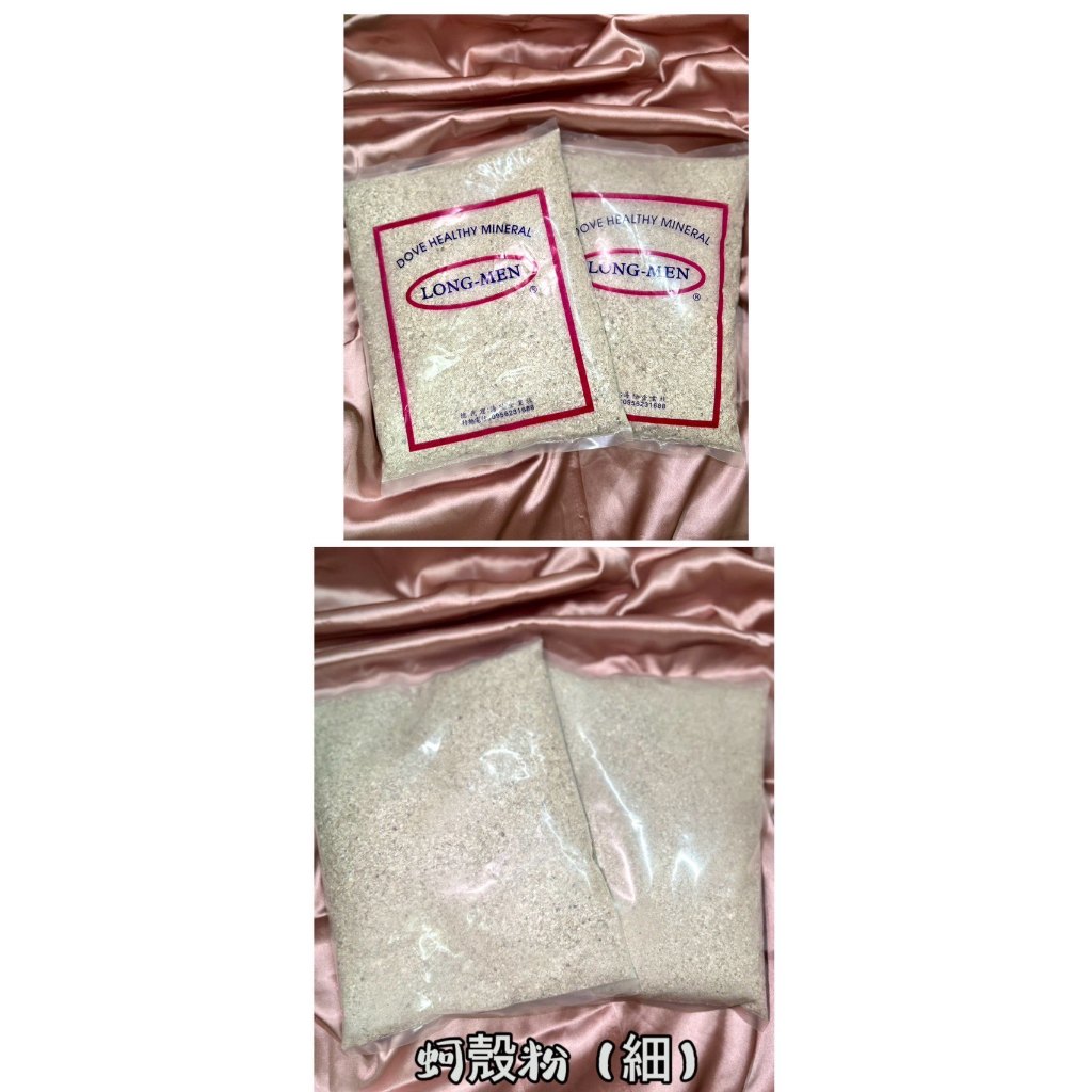 純天然高溫殺菌 蚵殼粉(細)