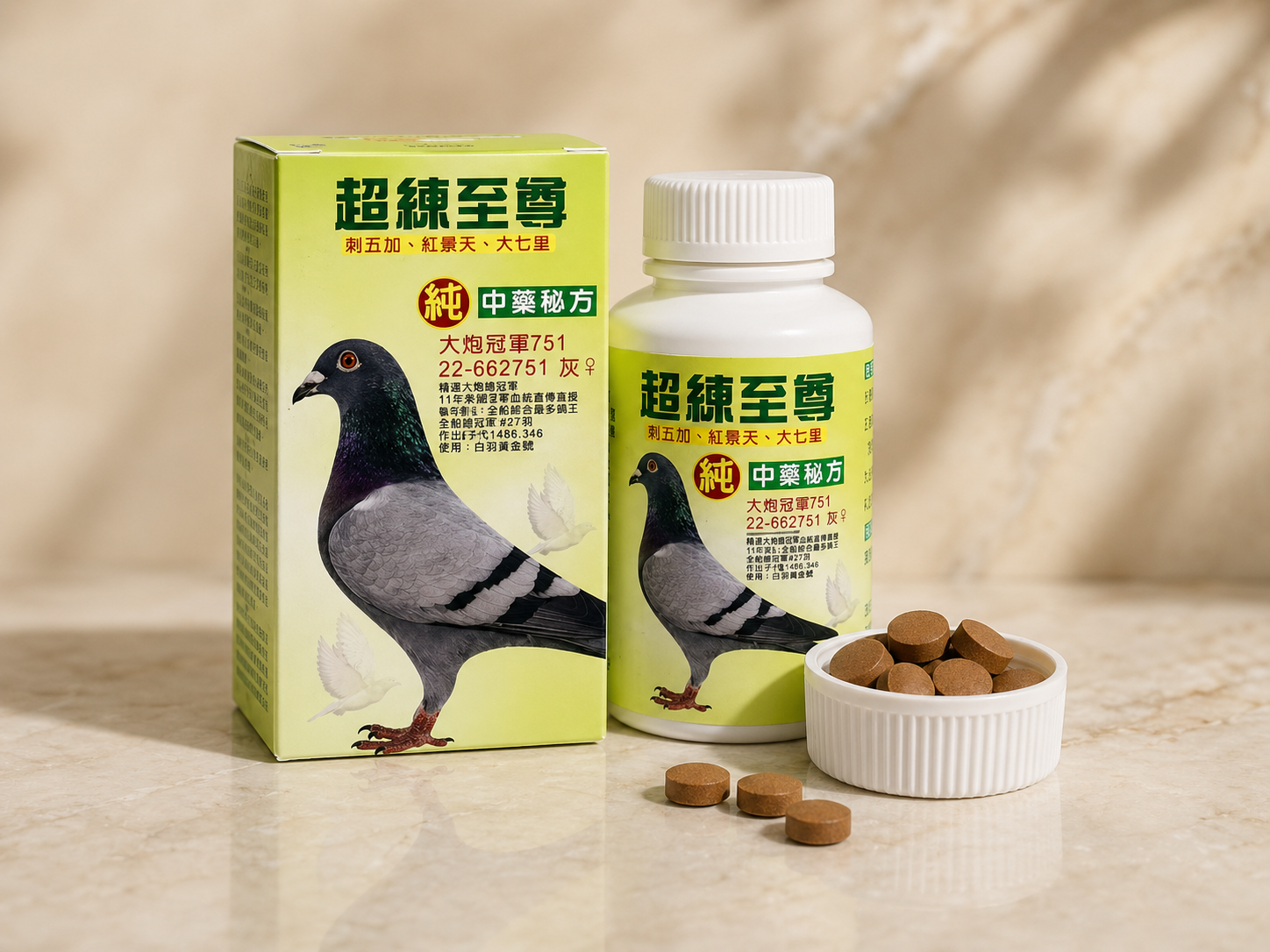 超練至尊
